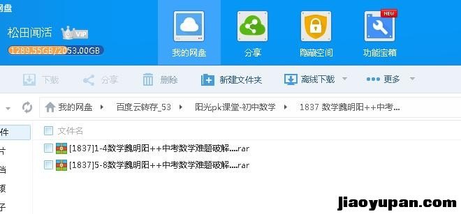 数学魏明阳++中考数学难题破解-初中数学论坛-初中百度网盘学习资料-看课盘