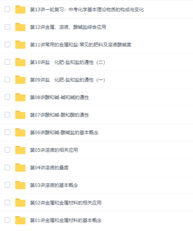 学而思陈谭飞初三下学期化学课程（中考总复习人教版）-初中化学论坛-初中百度网盘学习资料-看课盘