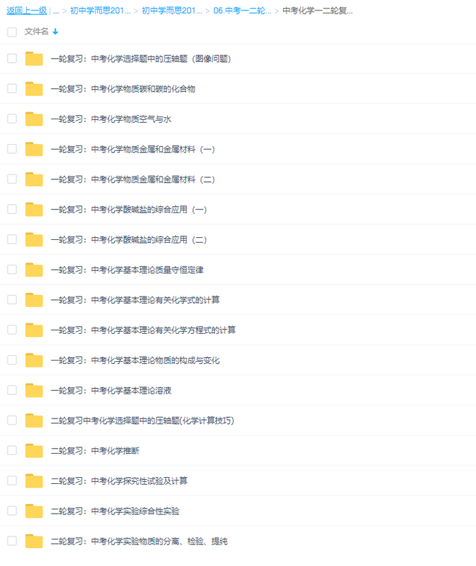 学而思中考化学一二轮复习陈谭飞（2021中考化学基本理论）-初中化学论坛-初中百度网盘学习资料-看课盘
