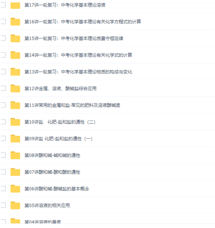 陈谭飞初三下学期化学寒假课内突破班课程（包含2015中考复习）-初中化学论坛-初中百度网盘学习资料-看课盘