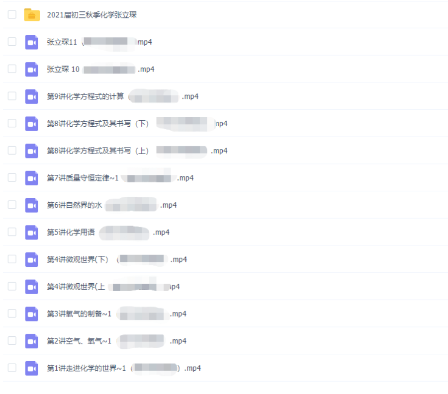 高途课堂2021张立琛初三化学秋季班视频课程-初中化学论坛-初中百度网盘学习资料-看课盘