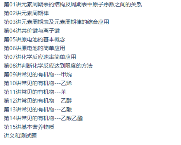 学而思初中化学必修2同步强化班高清视频网课-初中化学论坛-初中百度网盘学习资料-看课盘