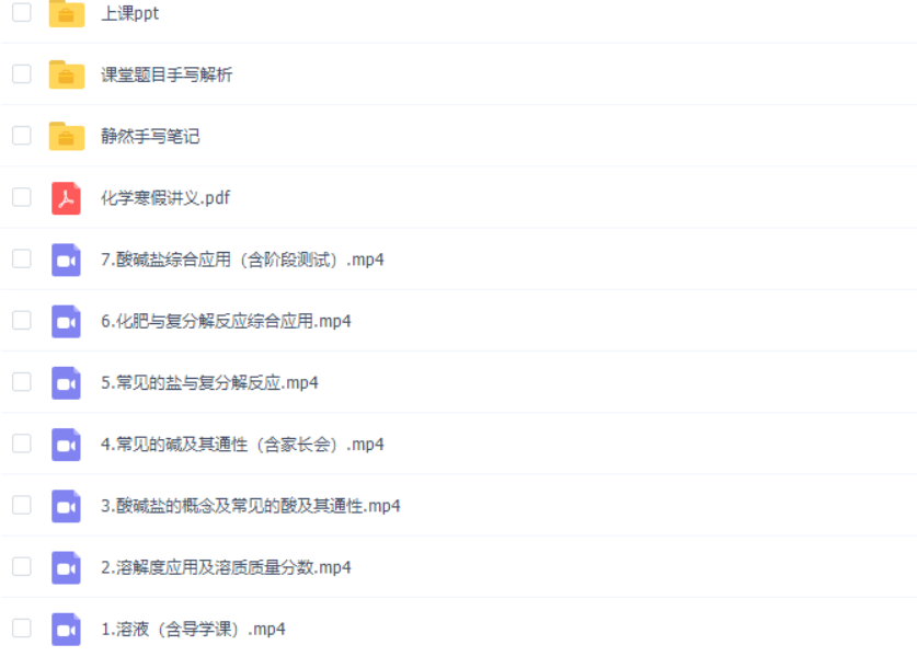 作业帮2020寒中考化学杨静然冲顶班(带讲义)视频资源课程-初中化学论坛-初中百度网盘学习资料-看课盘