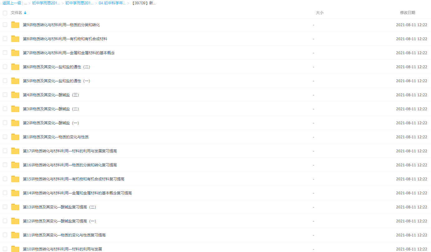【39709】新初三科学年卡尖子班（浙江浙教版）——化学篇 【28讲陈潭飞】-初中化学论坛-初中百度网盘学习资料-看课盘