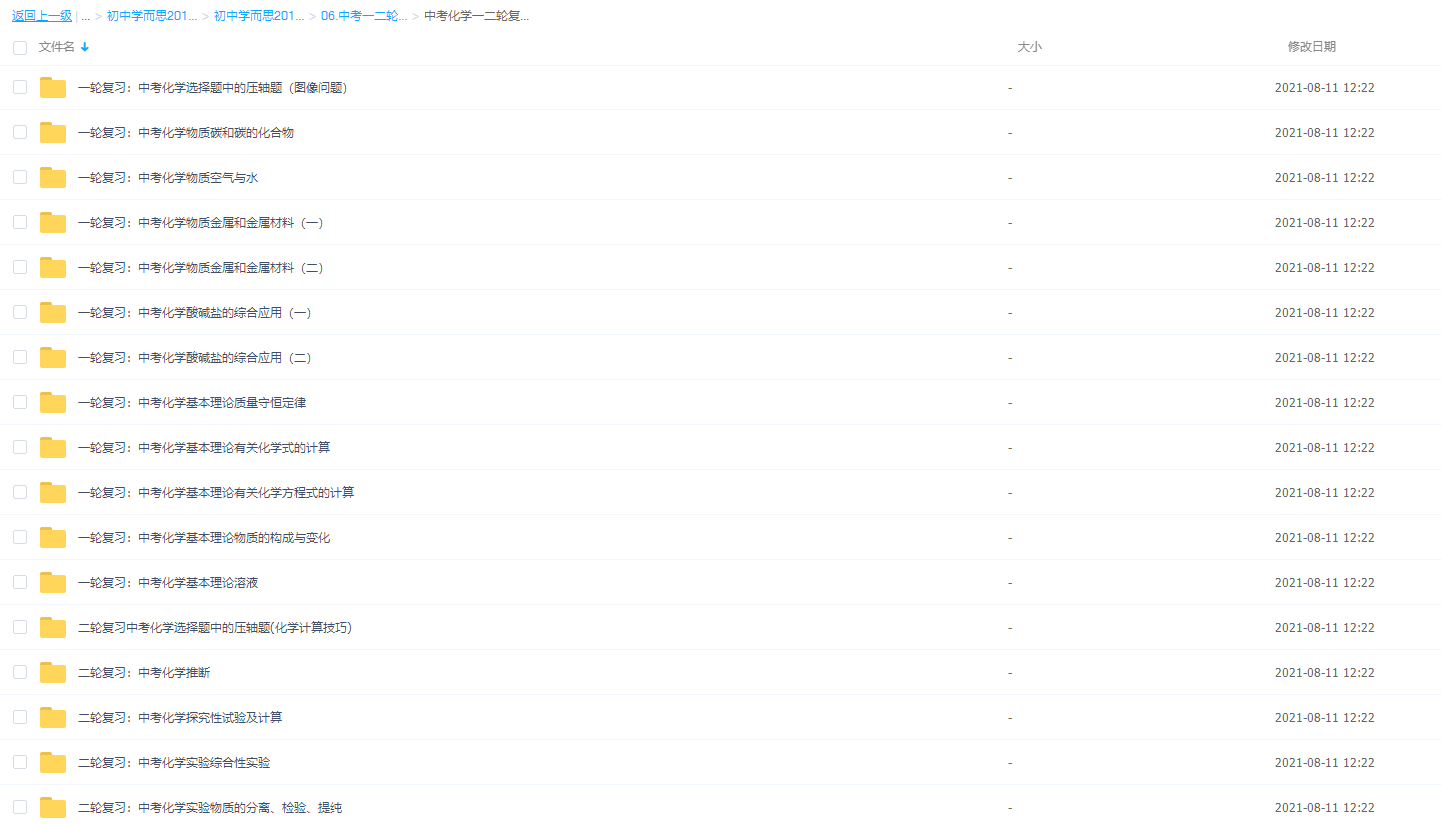 学而思中考化学一二轮复习- 陈谭飞-初中化学论坛-初中百度网盘学习资料-看课盘
