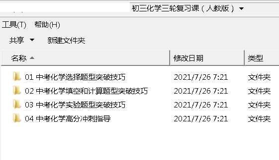 初三化学三轮复习20多个视频-初中化学论坛-初中百度网盘学习资料-看课盘