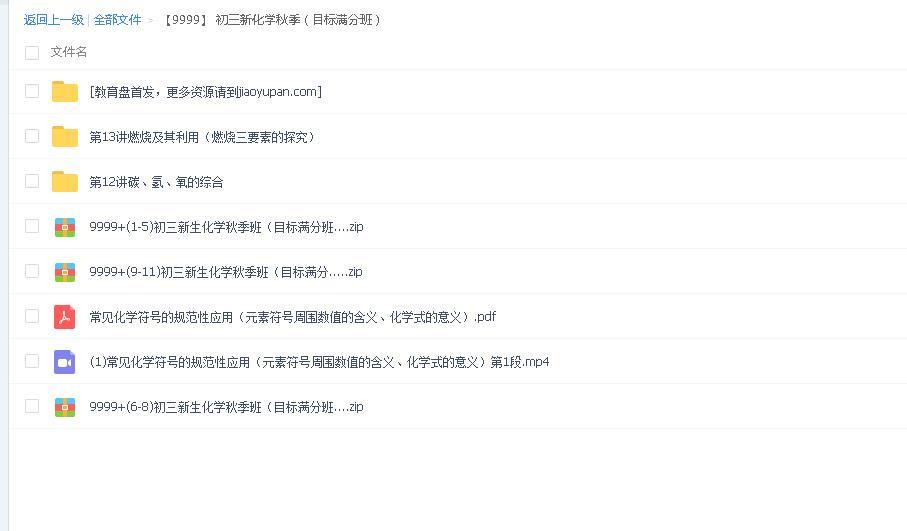 初三新化学秋季（目标满分班）-初中化学论坛-初中网盘学习资料-学课通