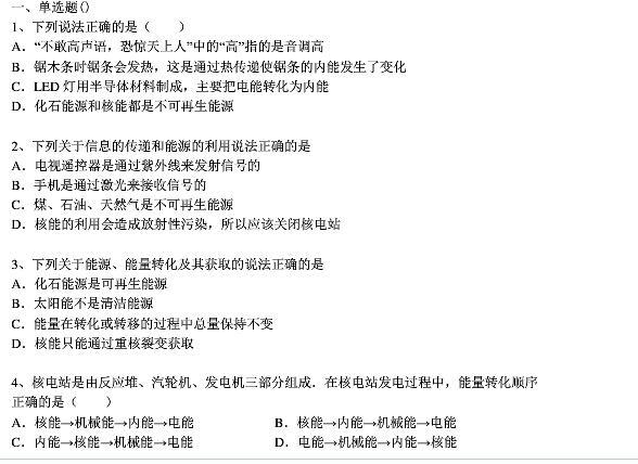 物理中考专题-核能(含答案和解析)-初中物理论坛-初中百度网盘学习资料-看课盘