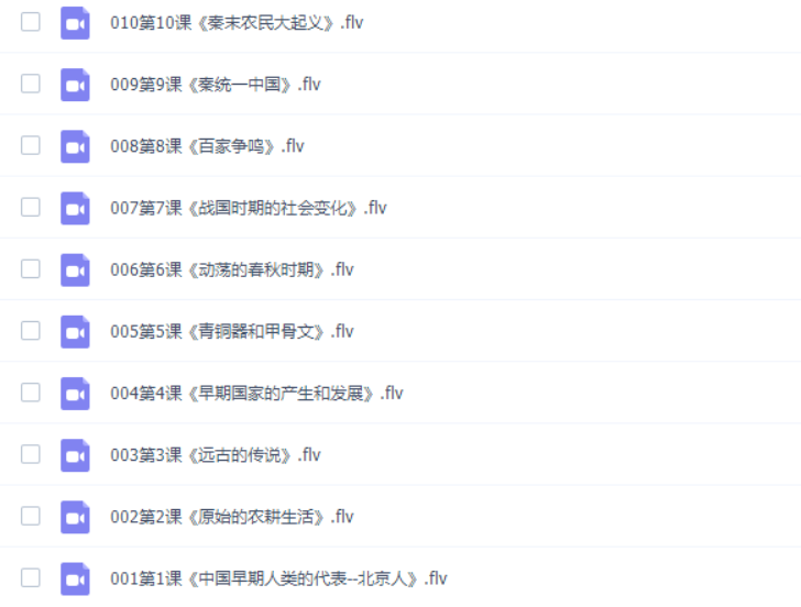 初中七年级历史上册课本张胜利同步网课教学视频（新人教部编版）-初中文综论坛-初中百度网盘学习资料-看课盘