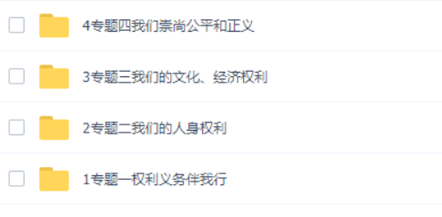 颠覆课堂初二政治同步提高版课程（八年级人教版下）-初中文综论坛-初中百度网盘学习资料-看课盘