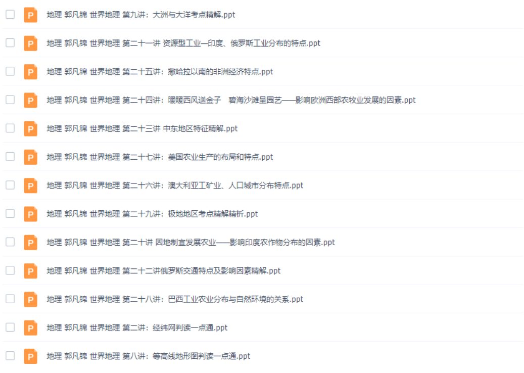 学科网初中世界地理郭凡锦高清视频课程-初中文综论坛-初中百度网盘学习资料-看课盘