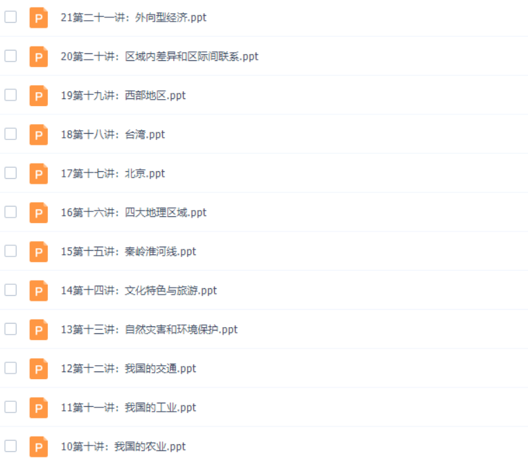 学科网杨晓松中国地理高清视频课程-初中文综论坛-初中百度网盘学习资料-看课盘