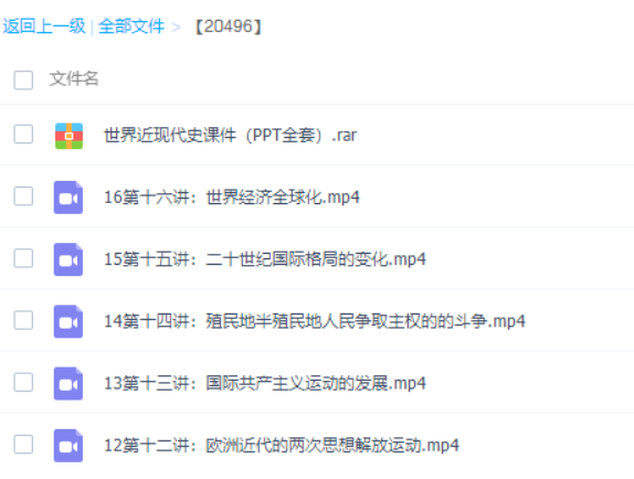 名师微课堂夏东平世界近现代史专题课程完结-初中文综论坛-初中百度网盘学习资料-看课盘