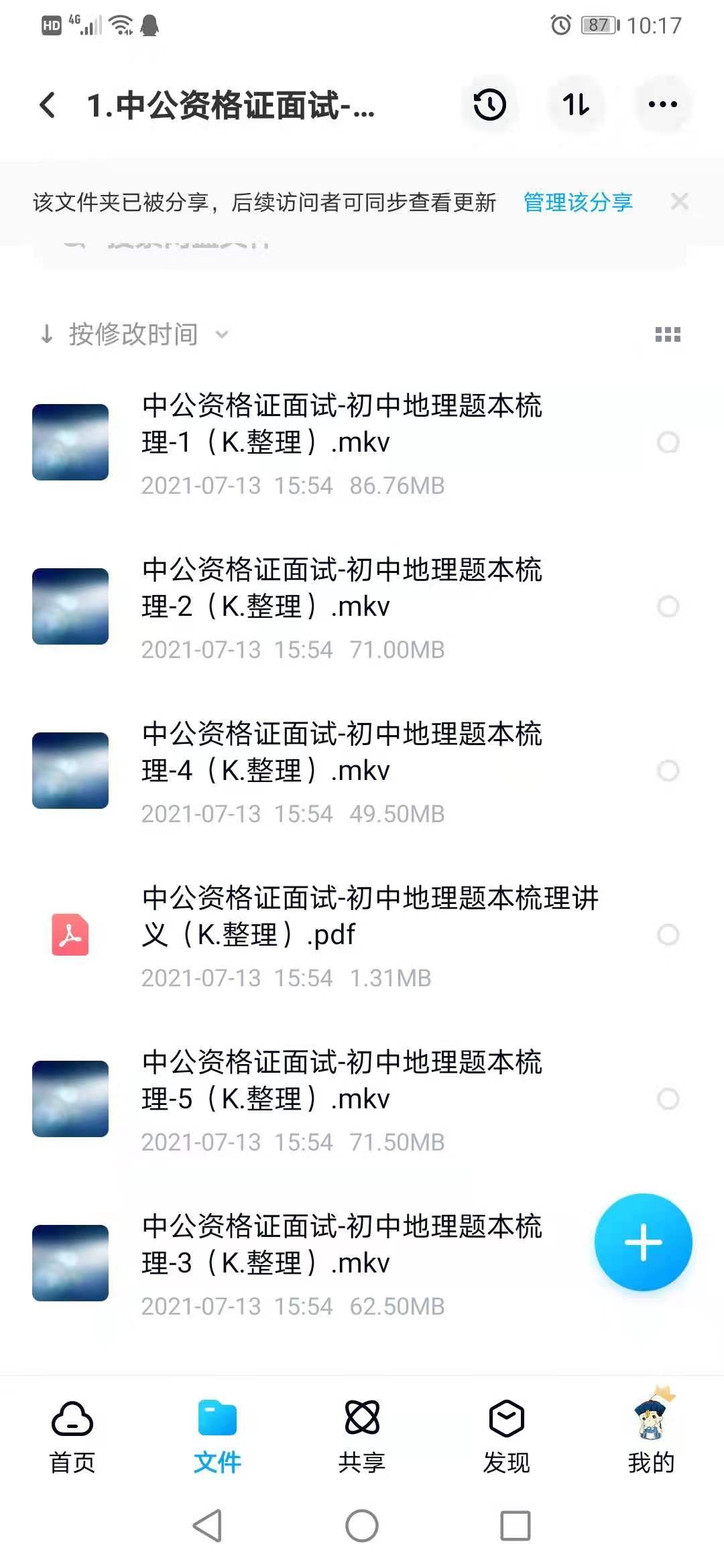 初中地理题本知识全套梳理-初中文综论坛-初中百度网盘学习资料-看课盘