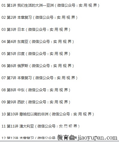 02 初中地理七年级下（孙遮缘）-初中文综论坛-初中百度网盘学习资料-看课盘