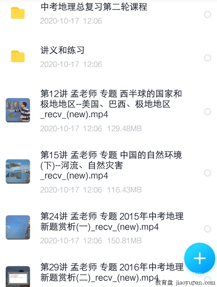 简单学习网中考地理复习-初中文综论坛-初中百度网盘学习资料-看课盘