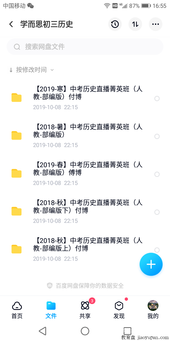 初三历史学而思寒+春+暑+秋四季班-初中文综论坛-初中百度网盘学习资料-看课盘