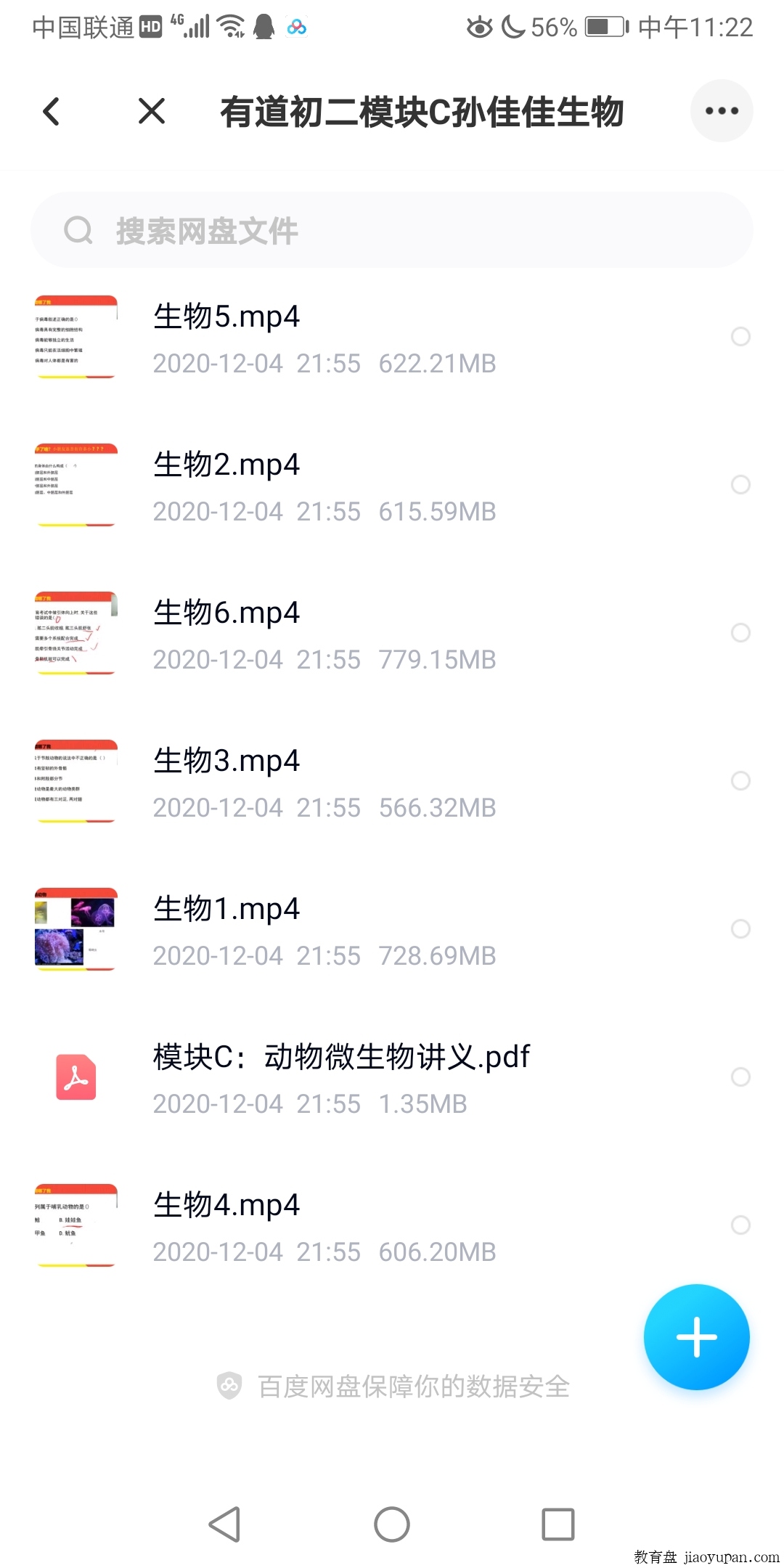 有道精品课孙佳佳初二生物-初中文综论坛-初中百度网盘学习资料-看课盘