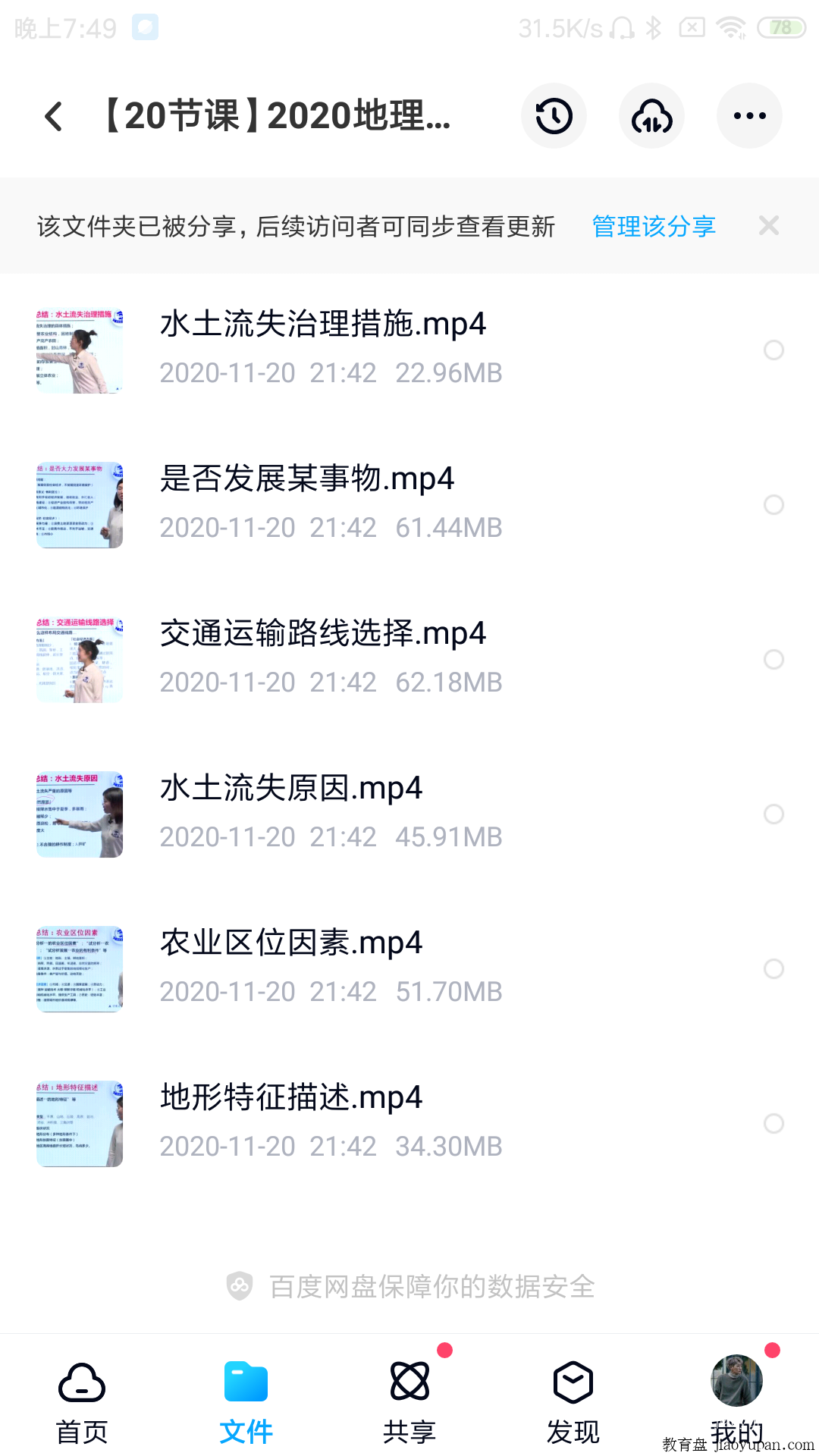 地理最新秒杀课-初中文综论坛-初中百度网盘学习资料-看课盘
