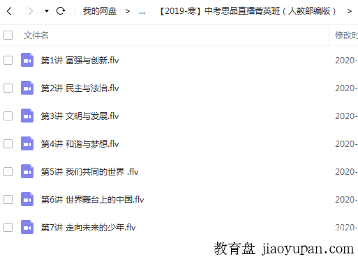 学而思【2019寒假班】中考思品直播菁英班（人教部编版）-初中文综论坛-初中百度网盘学习资料-看课盘
