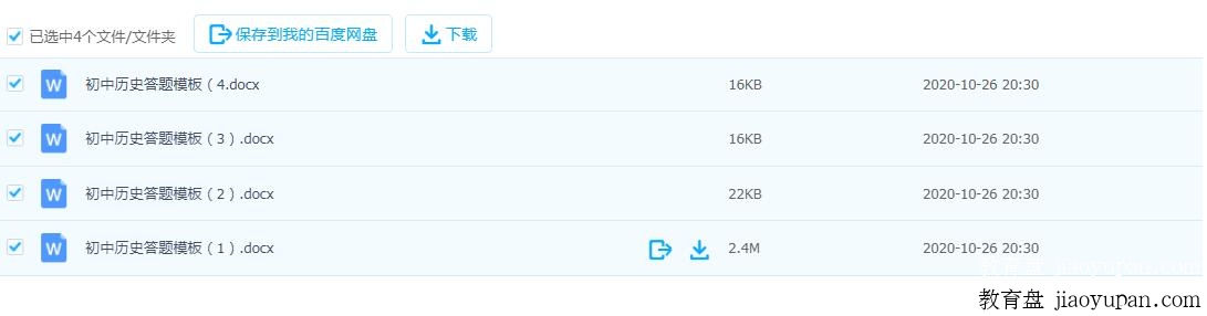 初中历史考试问答题/答题技巧万能公式-初中文综论坛-初中百度网盘学习资料-看课盘