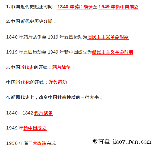 中国近代史易错易混50条-初中文综论坛-初中百度网盘学习资料-看课盘
