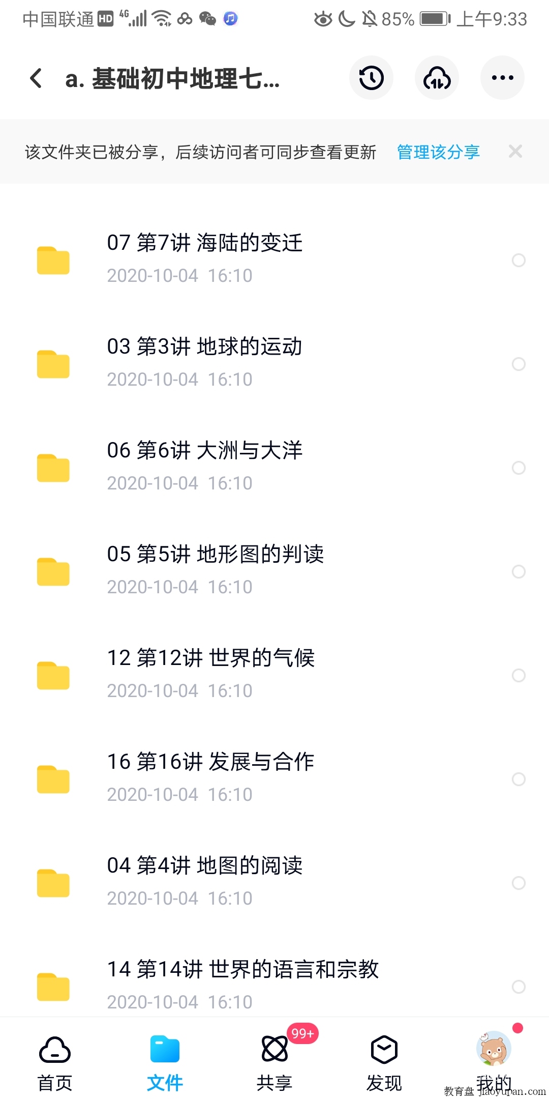七年级上下地理张海嵩！人教版！-初中文综论坛-初中百度网盘学习资料-看课盘