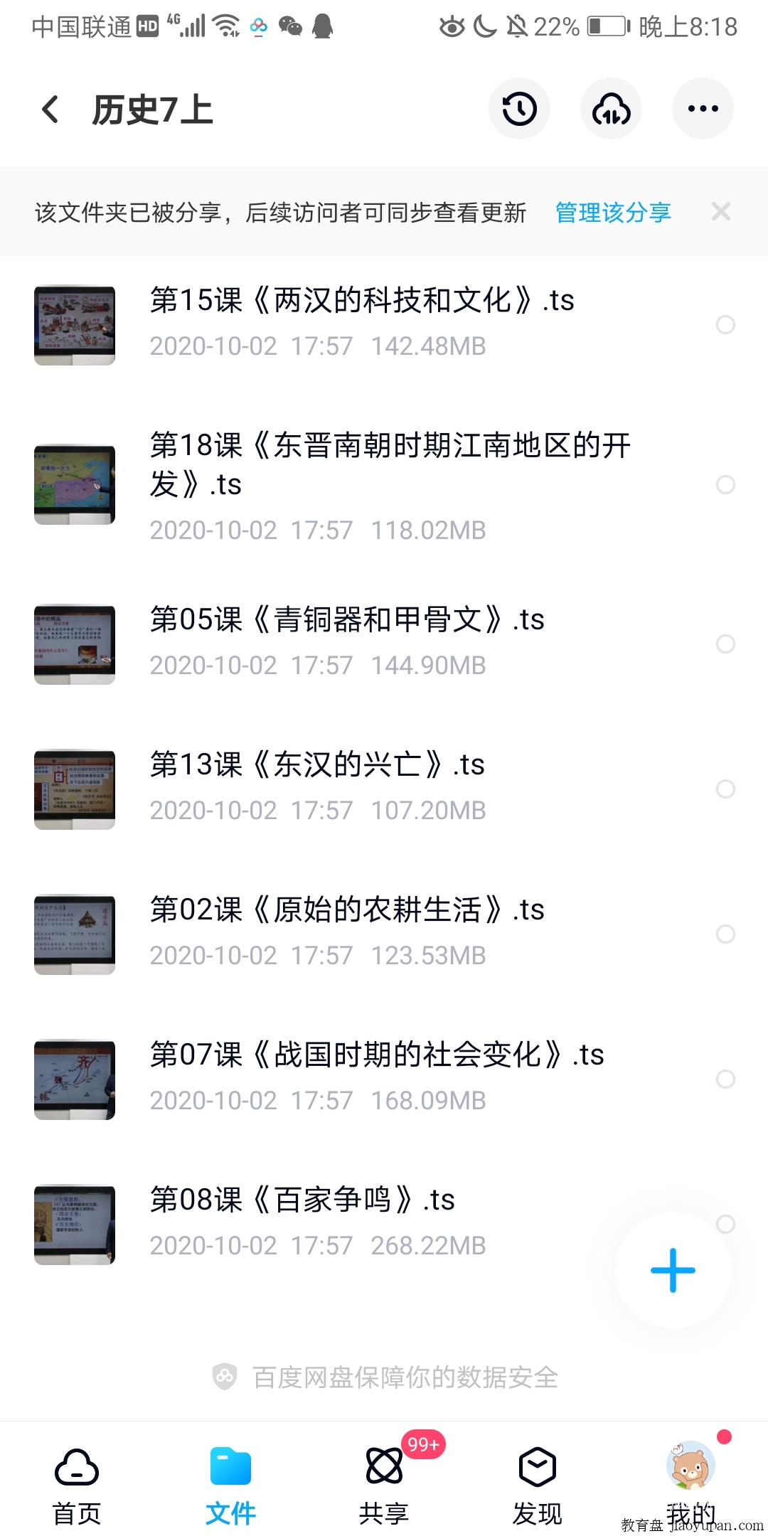2020人教版七年级历史上下！-初中文综论坛-初中百度网盘学习资料-看课盘