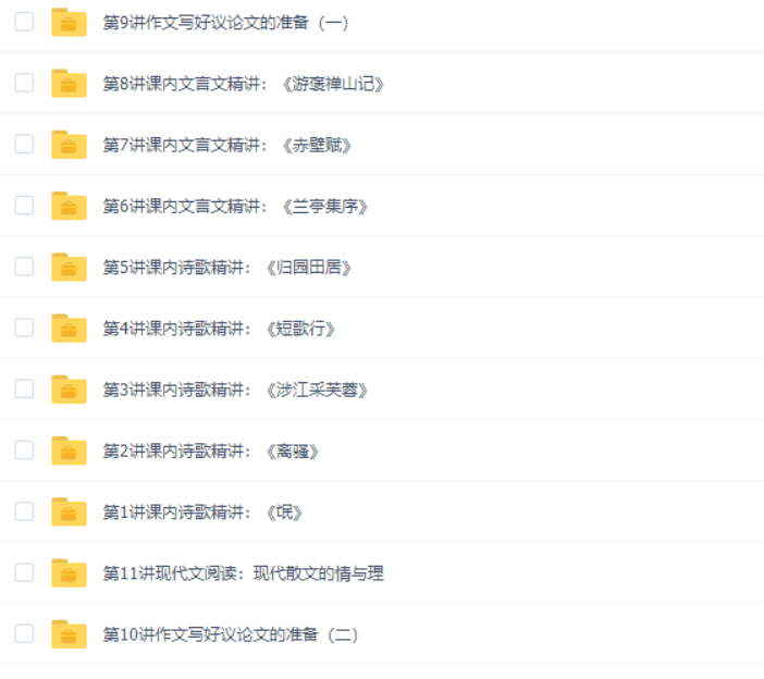 学而思高一语文必修2专题课程半年卡（人教版）-高中语文论坛-高中百度网盘学习资料-看课盘