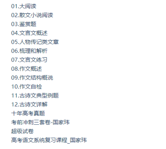 新东方国家玮高考语文快速提分视频课程汇总-高中语文论坛-高中百度网盘学习资料-看课盘