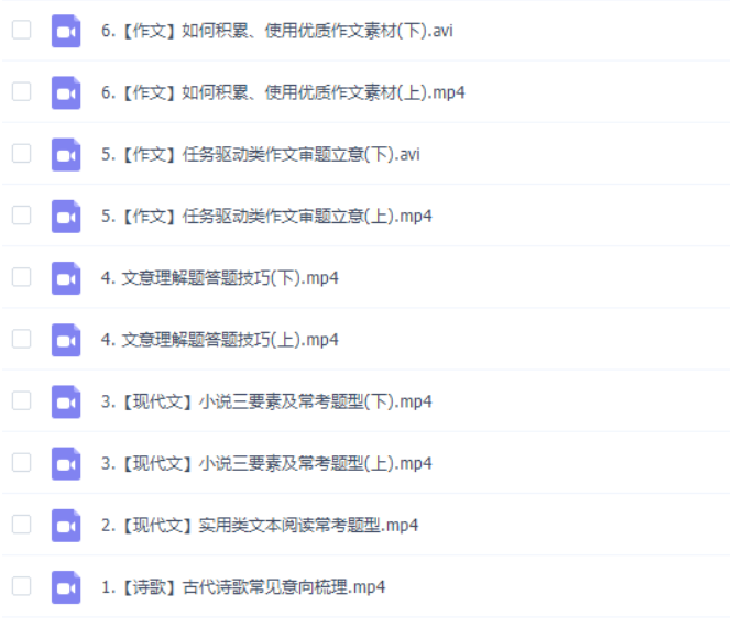 猿辅导高二语文代薇暑假班视频课程完结-高中语文论坛-高中百度网盘学习资料-看课盘