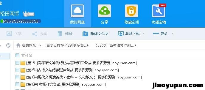【5800】高考语文冲刺抢分秘籍【4讲】-高中语文论坛-高中百度网盘学习资料-看课盘