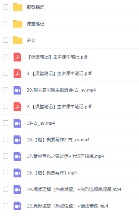 作业帮古容容2021秋季高二英语秋季尖端班完结20讲-高中英语论坛-高中百度网盘学习资料-看课盘