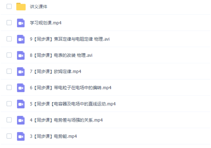 猿辅导梁冰2020秋季高二物理秋季系统班高清视频-高中物理论坛-高中百度网盘学习资料-看课盘