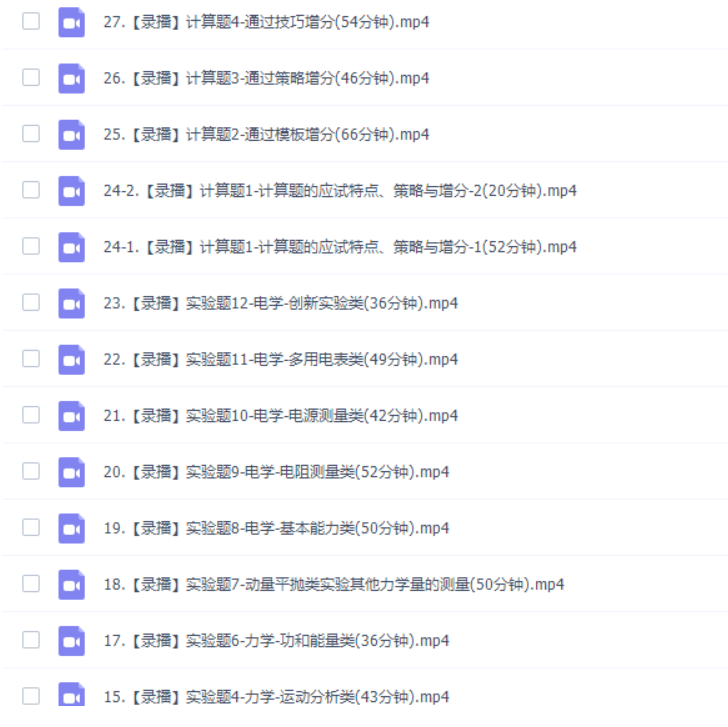 蜜蜂优课坤哥物理二轮2020高考二轮复习光速解题班视频课程-高中物理论坛-高中百度网盘学习资料-看课盘