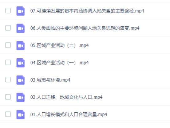 湘教版高中地理必修二视频课程-高中物理论坛-高中百度网盘学习资料-看课盘