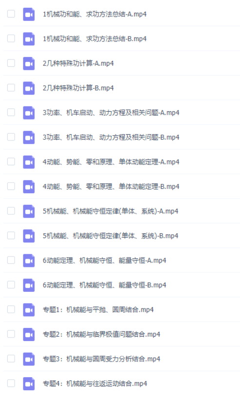 高中物理腾讯课堂坤哥物理必修二机械能视频课程-高中物理论坛-高中百度网盘学习资料-看课盘