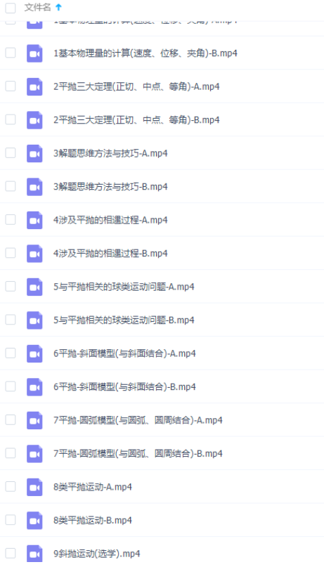 高中物理腾讯课堂坤哥物理必修二平抛运动视频课程-高中物理论坛-高中百度网盘学习资料-看课盘