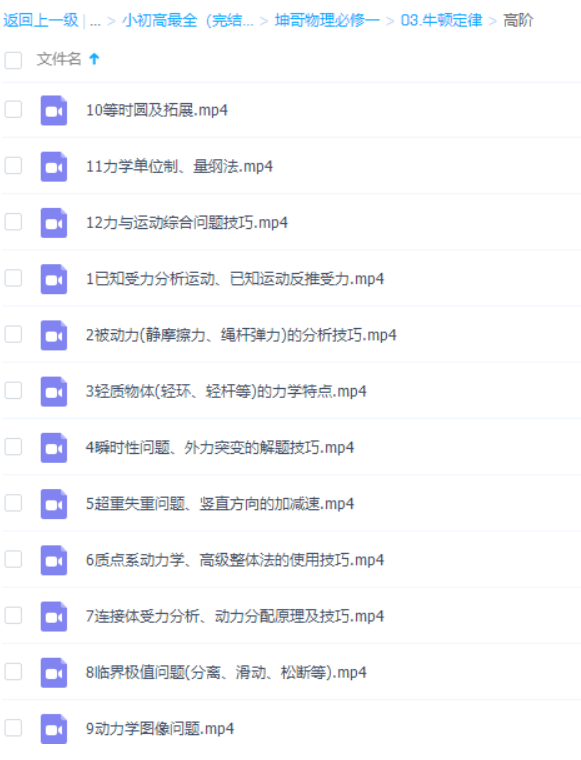 高中物理腾讯课堂坤哥物理必修一牛顿定律高阶版视频课程-高中物理论坛-高中百度网盘学习资料-看课盘