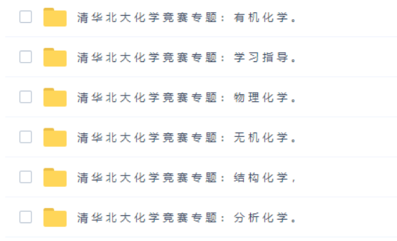 学大伟业化学竞赛高中化学竞赛分模块专题课-高中化学论坛-高中百度网盘学习资料-看课盘