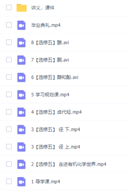 猿辅导高二化学铁键栩2021年寒假系统班课程-高中化学论坛-高中百度网盘学习资料-看课盘