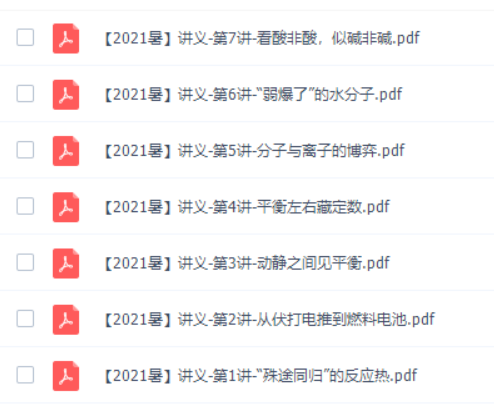 作业帮林森高二化学2021年暑假冲顶班课程完结-高中化学论坛-高中百度网盘学习资料-看课盘