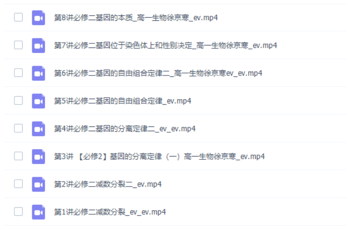 作业帮徐京2022寒假高一生物（必修二）寒假系统班8讲完结-高中生物论坛-高中百度网盘学习资料-看课盘