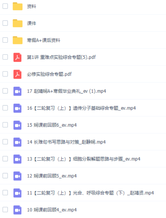猿辅导赵静娴2022届高考生物二轮复习寒春联报寒假班视频课程完结-高中生物论坛-高中百度网盘学习资料-看课盘