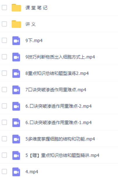 作业帮谢一凡高一生物2021年秋季尖端班课程-高中生物论坛-高中百度网盘学习资料-看课盘