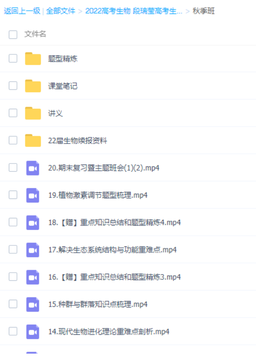 作业帮段瑞莹2022届高考生物一轮复习暑秋联报暑假班秋季班均已完结-高中生物论坛-高中百度网盘学习资料-看课盘