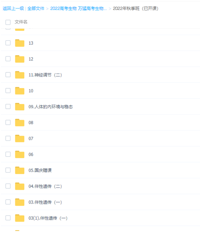 万猛2022届高考生物一轮复习暑秋联报暑假班完结 秋季班更新14章-高中生物论坛-高中百度网盘学习资料-看课盘