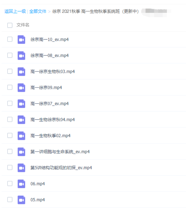 高途课堂徐京2021秋季高一生物秋季系统班更新10讲-高中生物论坛-高中百度网盘学习资料-看课盘