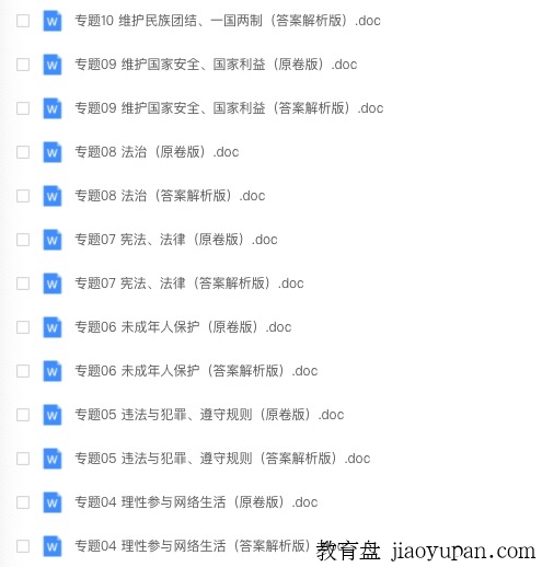 2021“中考”大变化 速戳→超全资料中考道德与法治真题分类汇编试卷｜参考答案-提分学习方法百度资源论坛-提分学习方法百度资源-看课盘