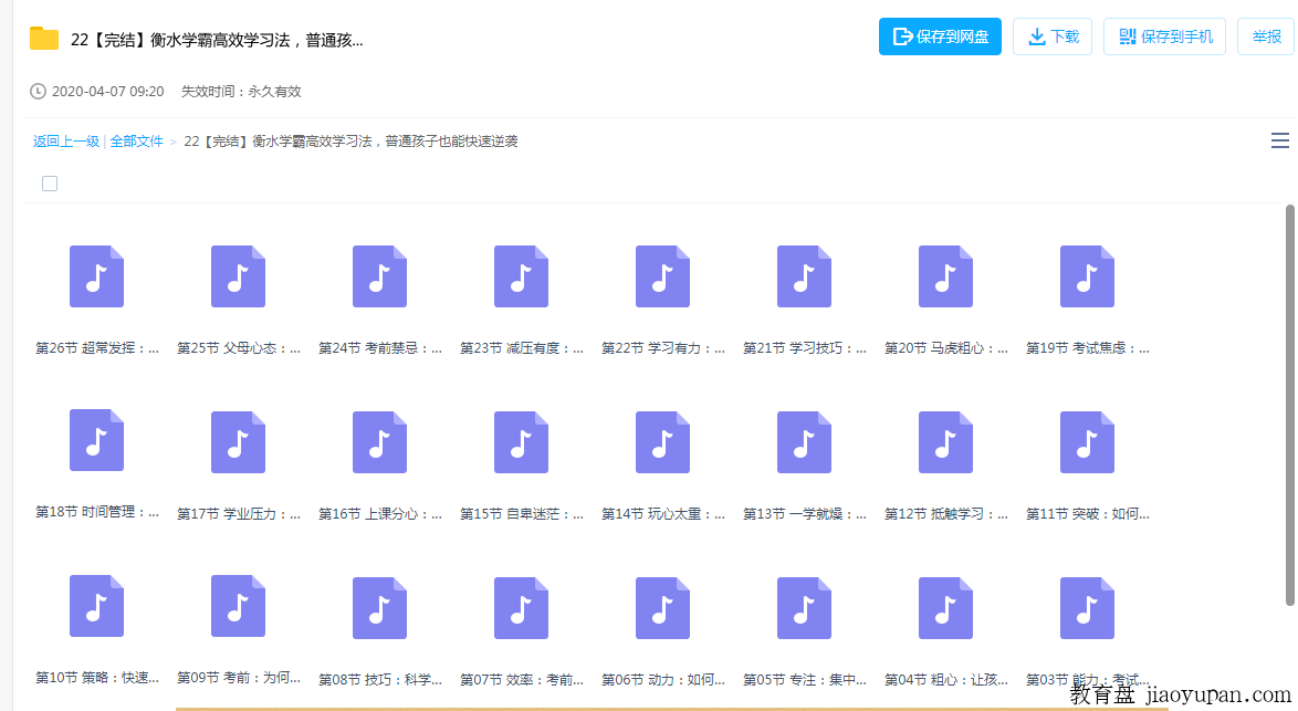 衡水学霸高效学习法，普通孩子也能快速逆袭-提分学习方法百度资源论坛-提分学习方法百度资源-看课盘